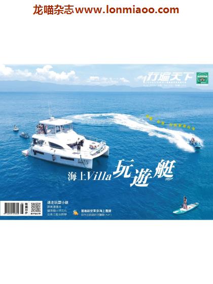 [台湾版]行遍天下Travelcom 美食旅行PDF电子杂志 2020年8月刊